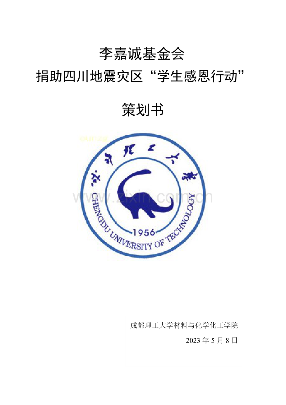 大手拉小手快乐共成长策划.doc_第1页