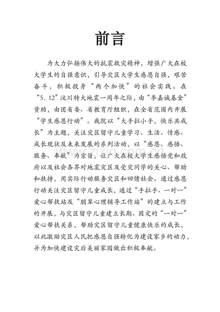 大手拉小手快乐共成长策划.doc_第2页