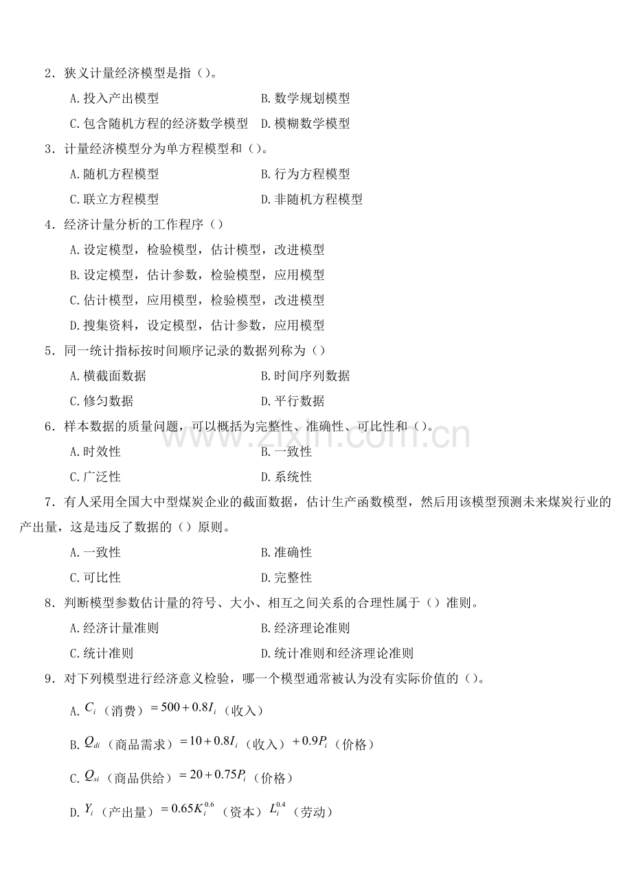 计量经济学习题集及详解答案.doc_第2页
