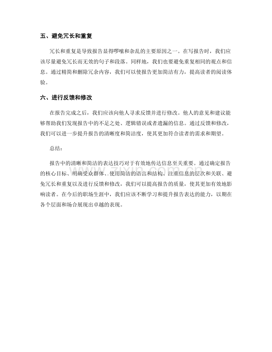 报告中的清晰和简洁的表达技巧.docx_第2页