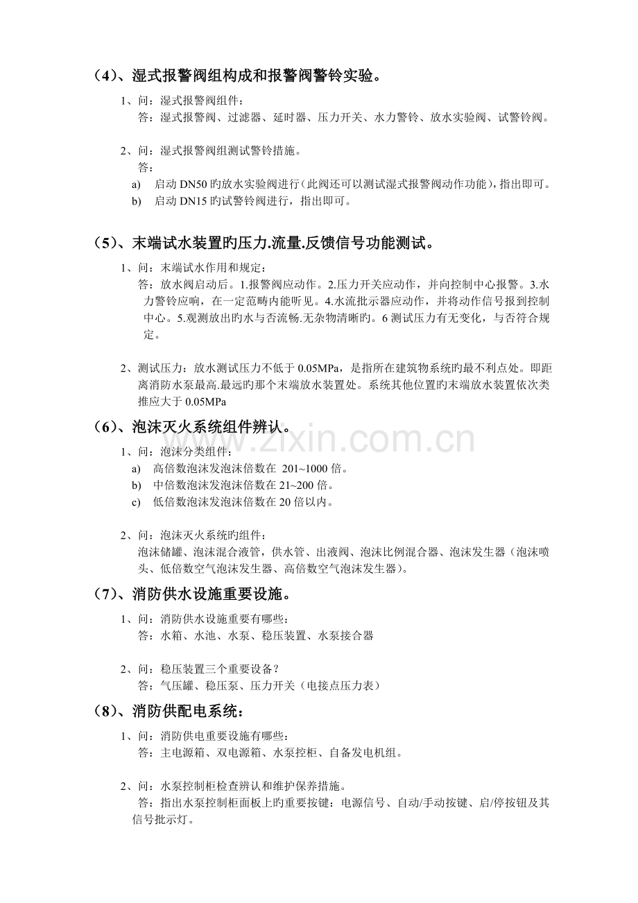 中级建构筑消防员实操考核内容.doc_第2页