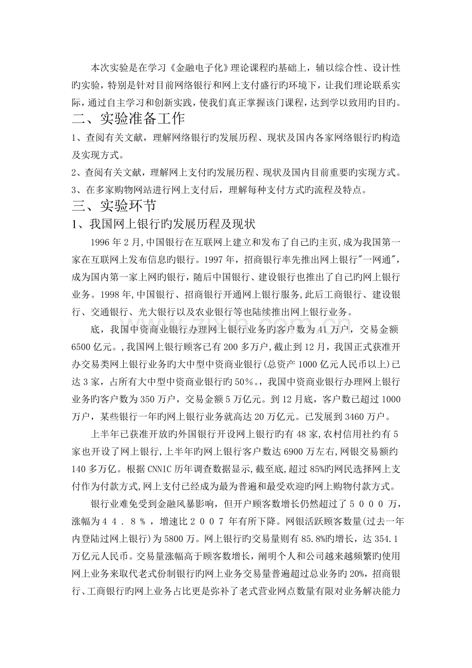 金融电子化网络银行实习报告.doc_第2页