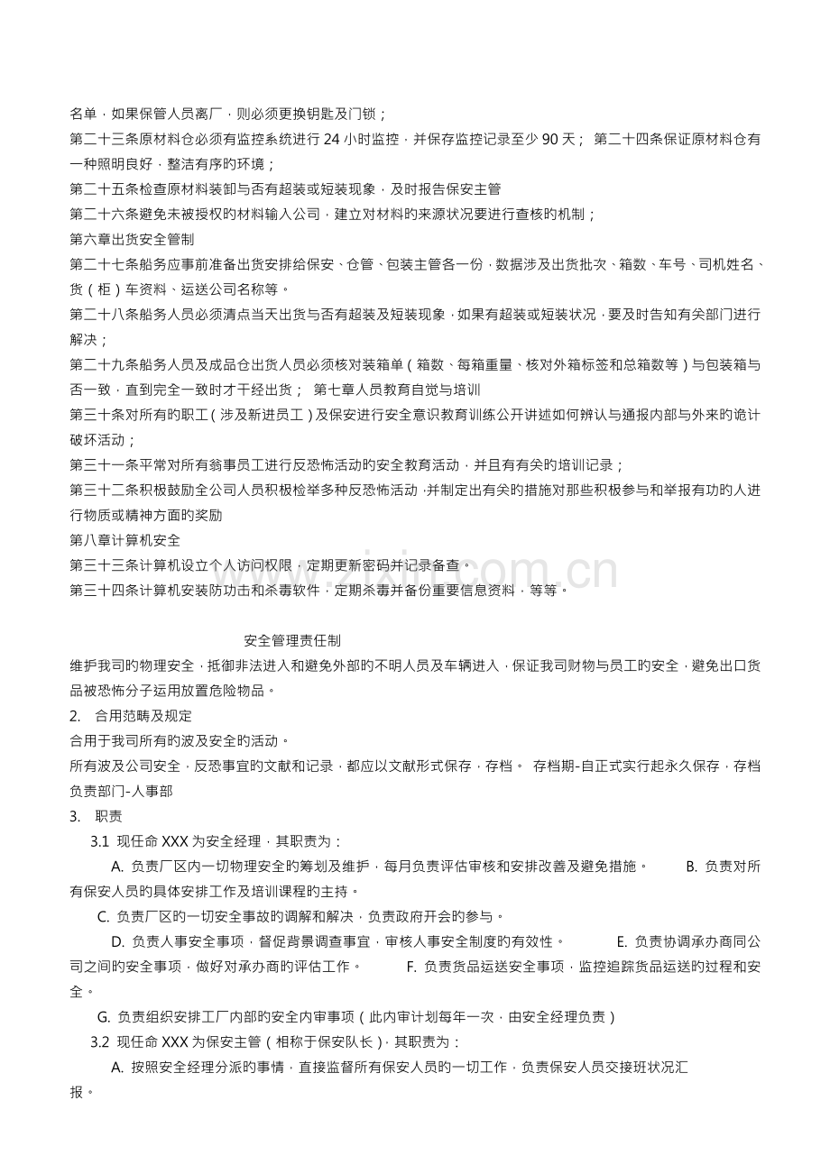 C-TPAT反恐安全控制程序(手册版).docx_第2页