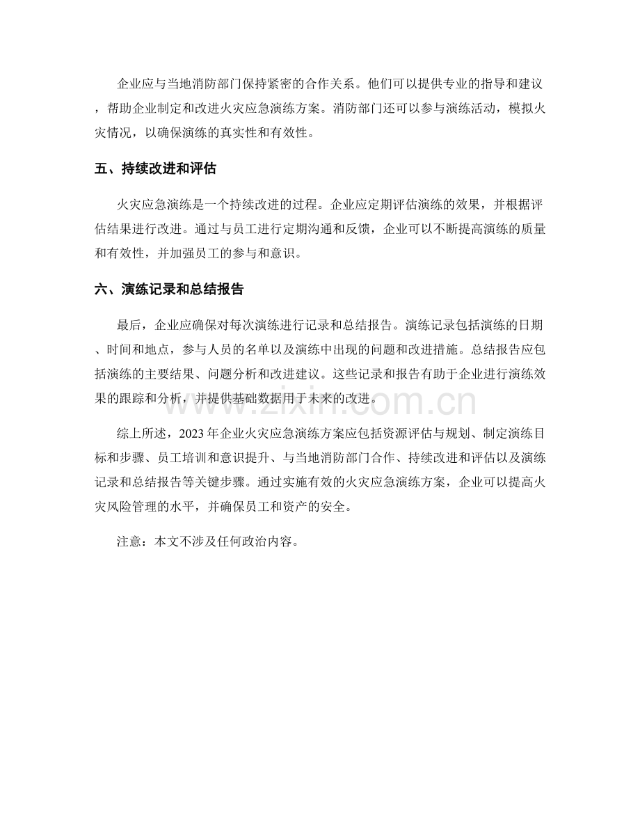 2023年企业火灾应急演练方案.docx_第2页