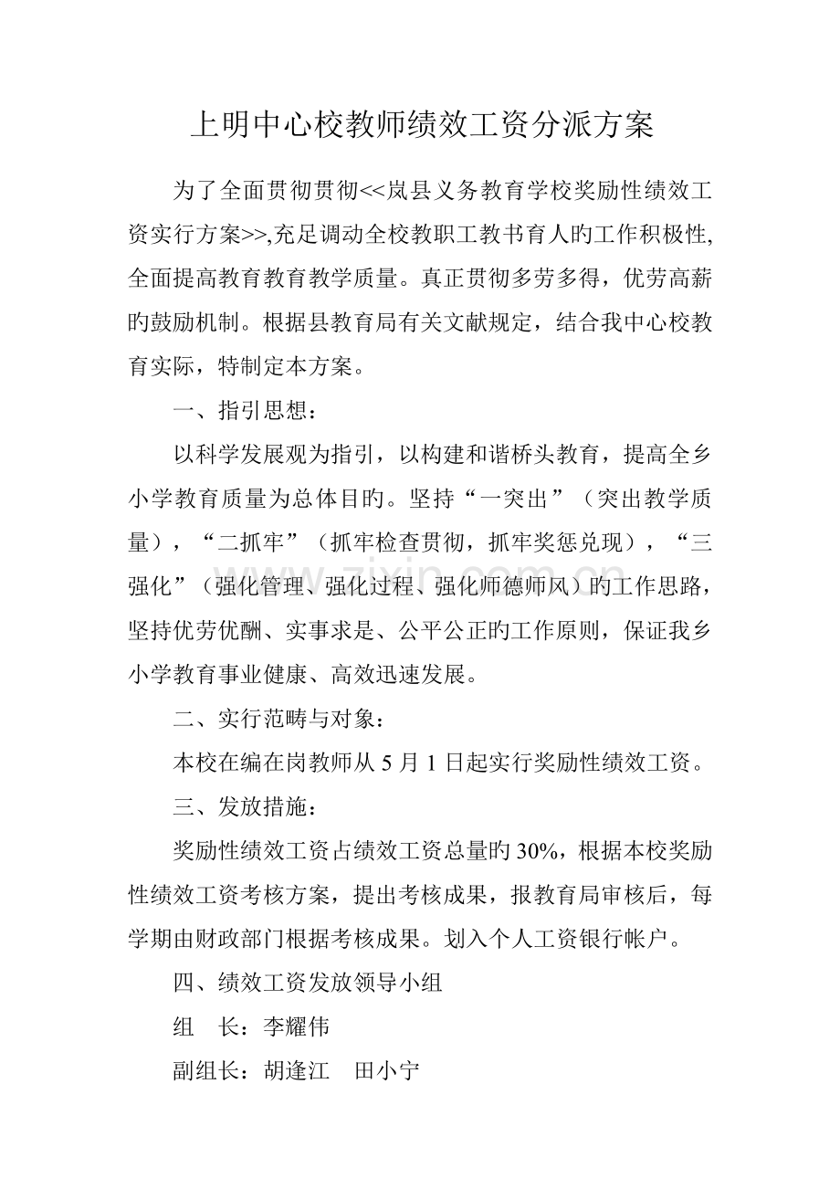 绩效分配方案.docx_第1页