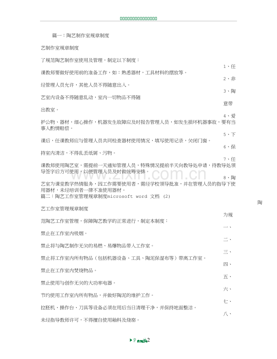 陶艺室规章制度.doc_第2页
