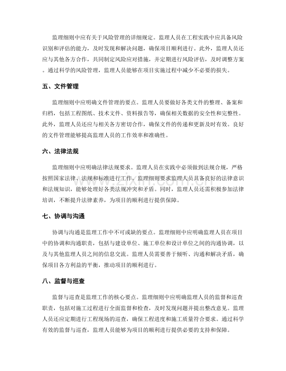 监理细则的要点解析与实操指南.docx_第2页