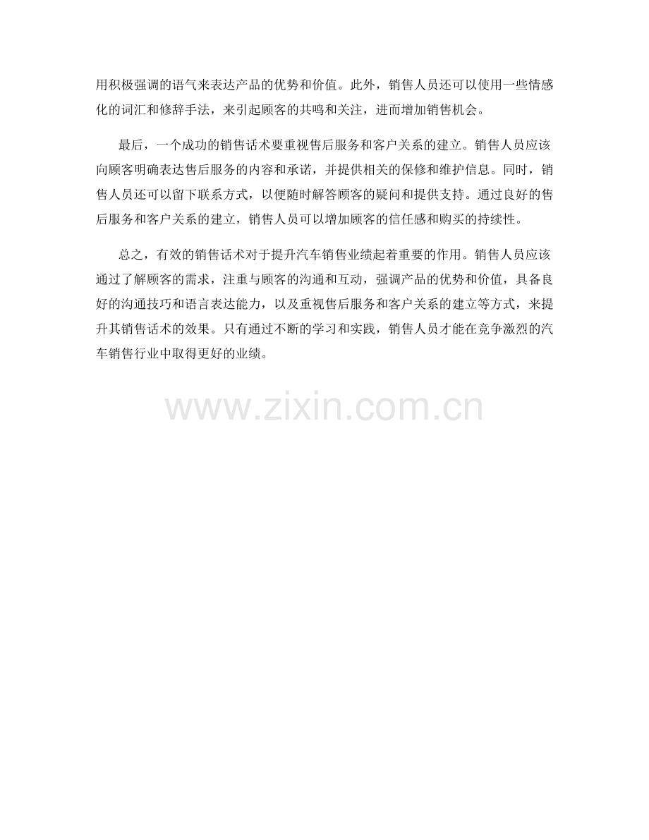 如何运用有效的销售话术提升汽车销售业绩.docx_第2页
