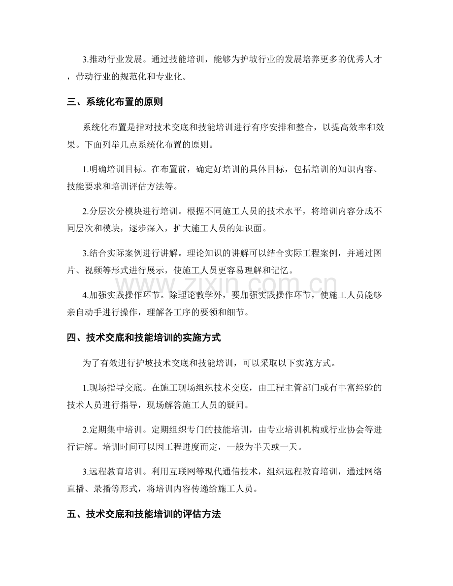 护坡技术交底的系统化布置与技能培训.docx_第2页