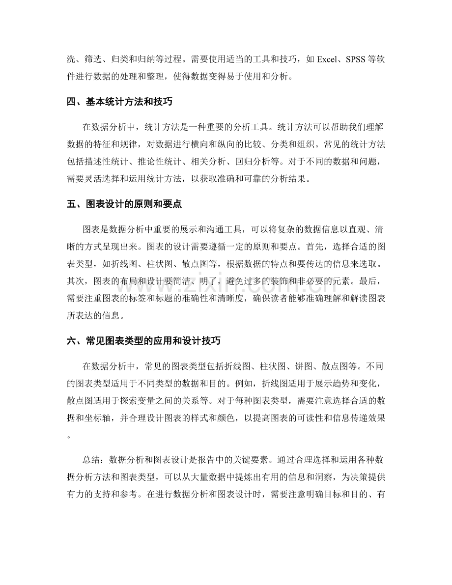 报告中数据分析和图表设计的关键要素.docx_第2页