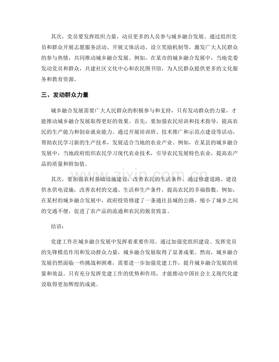 党建工作加强城乡融合发展总结与案例分享.docx_第2页