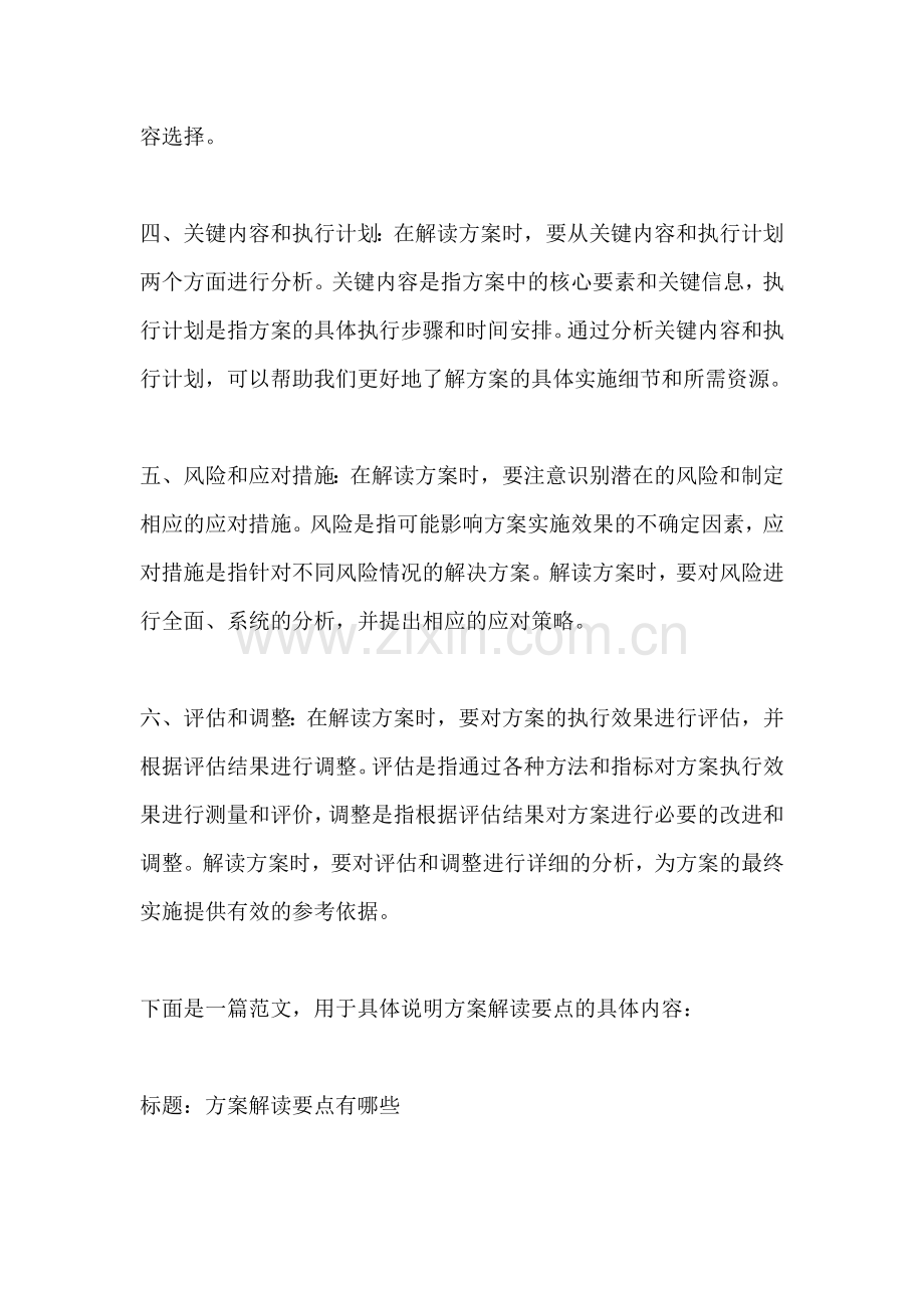 方案解读要点有哪些.docx_第2页