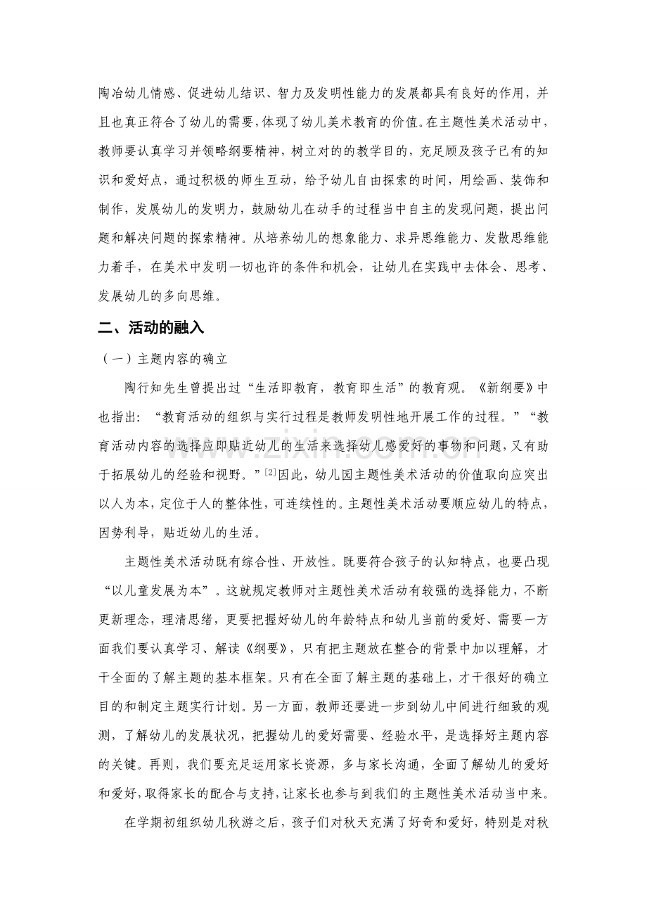 美术活动有机融入幼儿园主题活动中.doc_第2页