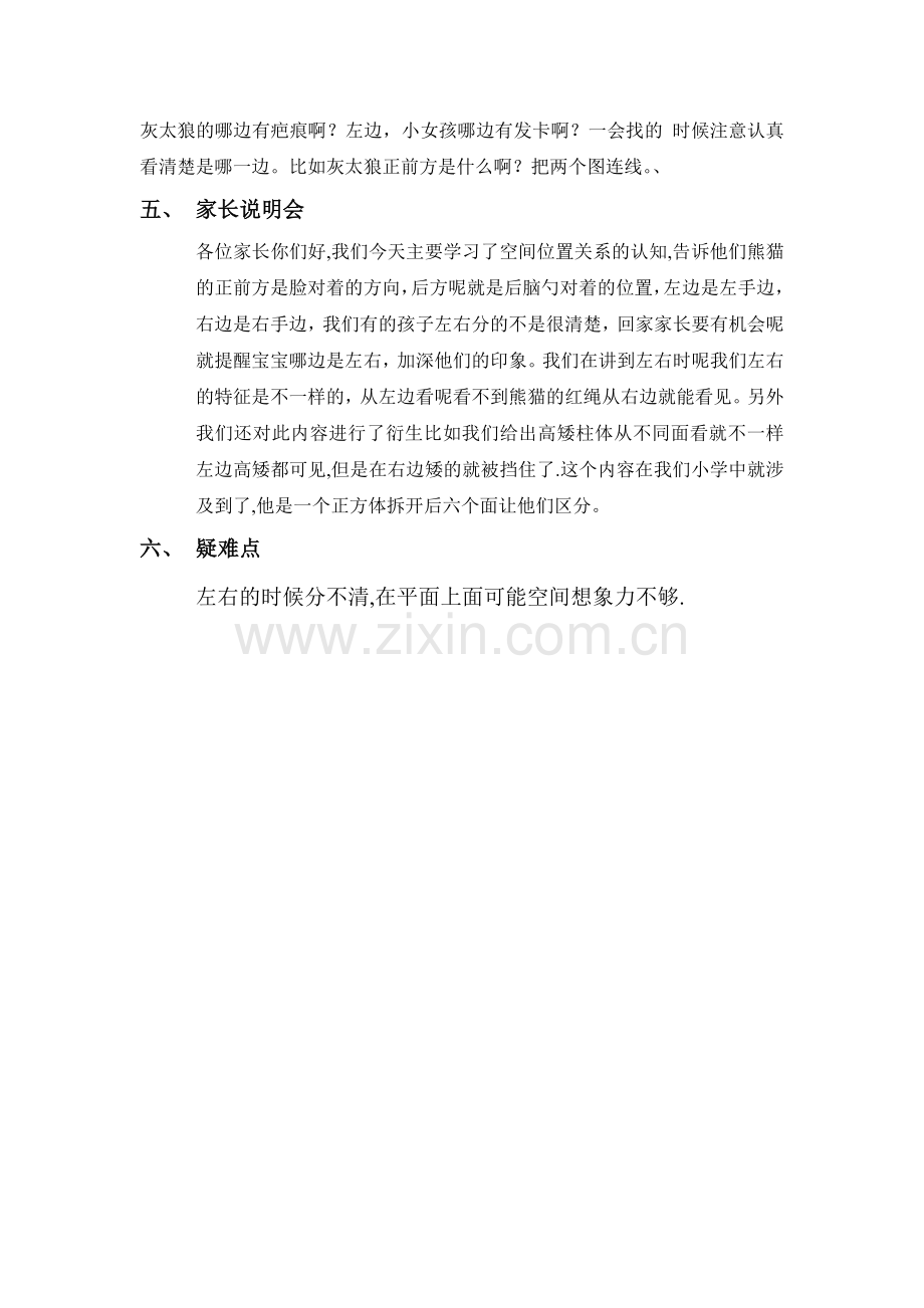 动物之家-逻辑思维教案.doc_第2页