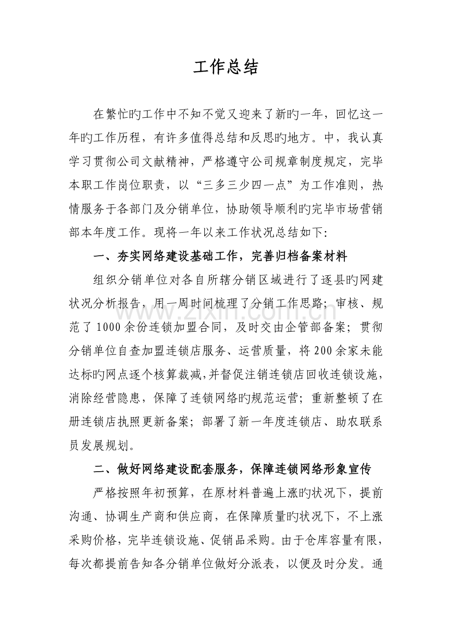 行政人员年终总结.doc_第1页