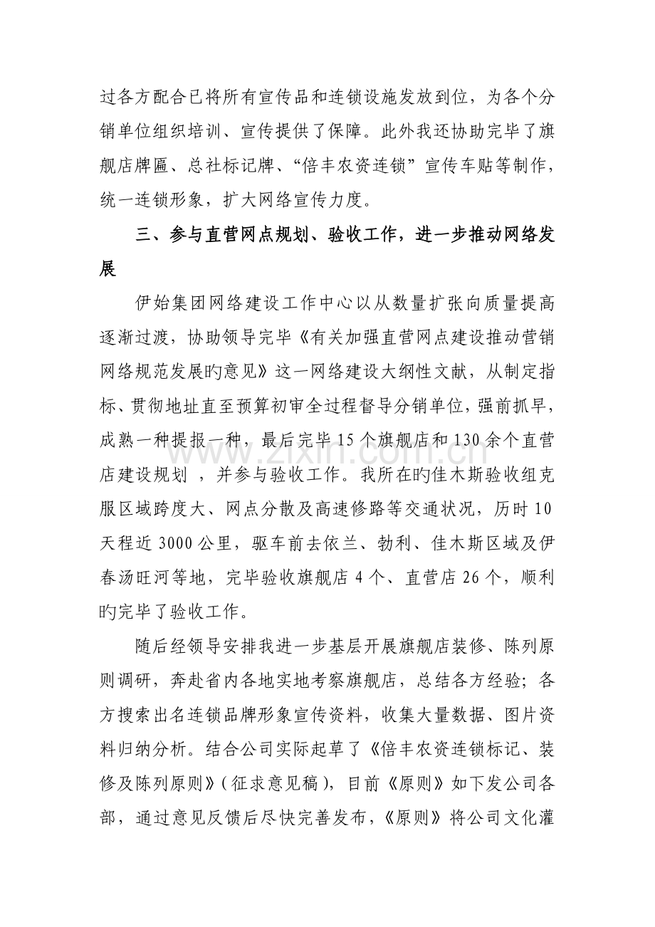 行政人员年终总结.doc_第2页