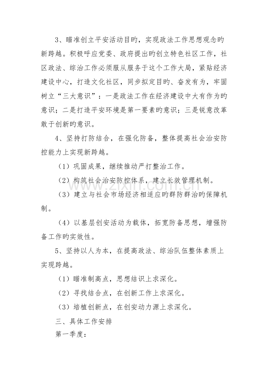 友好社区综合治理暨平安建设.doc_第2页