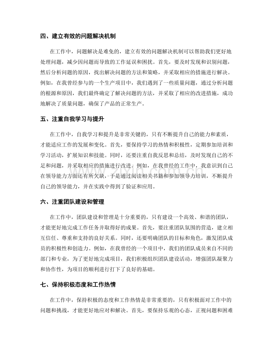 工作中需要注意的关键要点分析与实战案例.docx_第2页
