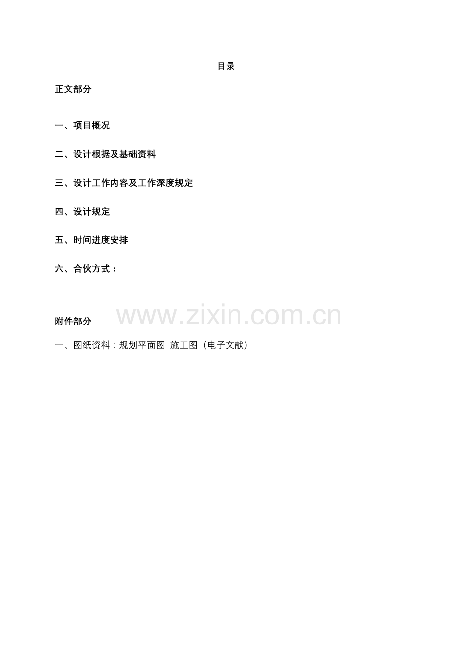 精装修设计任务书模板.doc_第2页