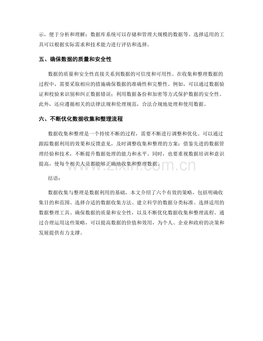 数据收集与整理的有效策略.docx_第2页