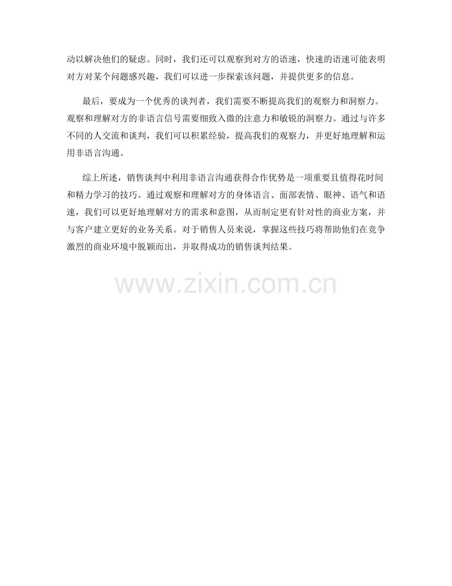 销售谈判中利用非语言沟通获得合作优势.docx_第2页