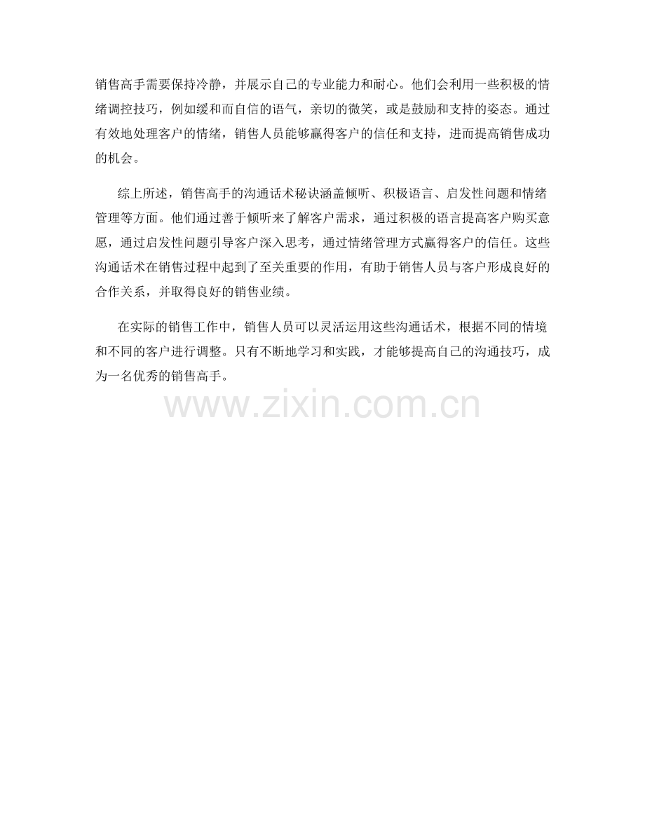 销售高手的沟通话术秘诀.docx_第2页