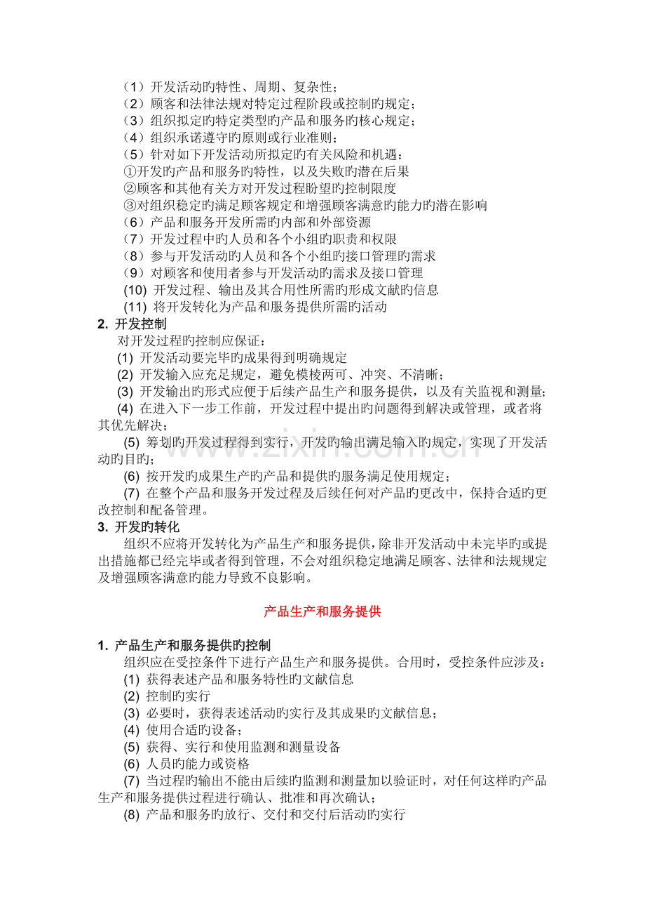 运行策划过程.docx_第2页