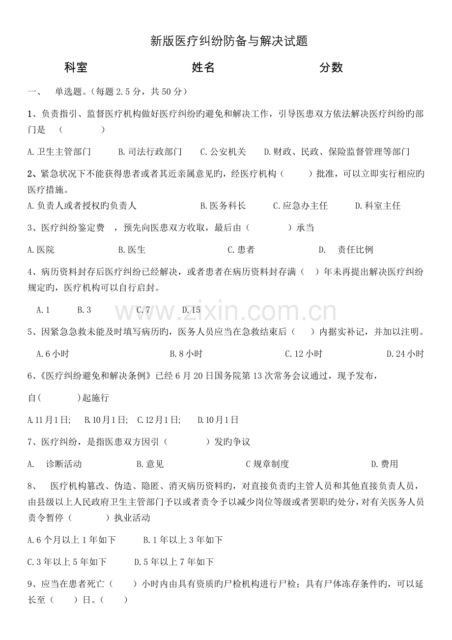 医疗纠纷预防与处理考试题及答案.docx_第1页