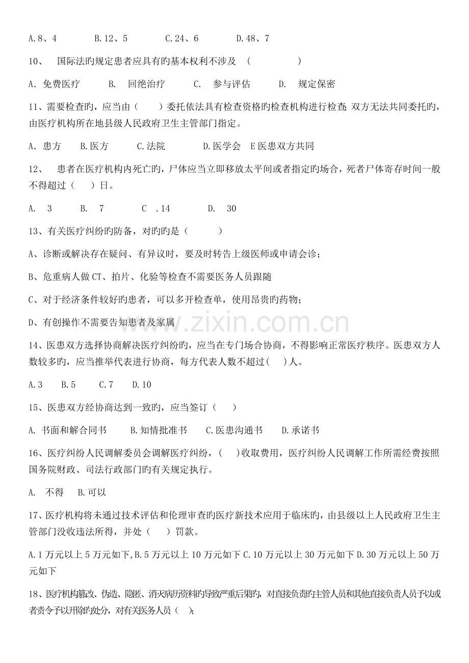 医疗纠纷预防与处理考试题及答案.docx_第2页