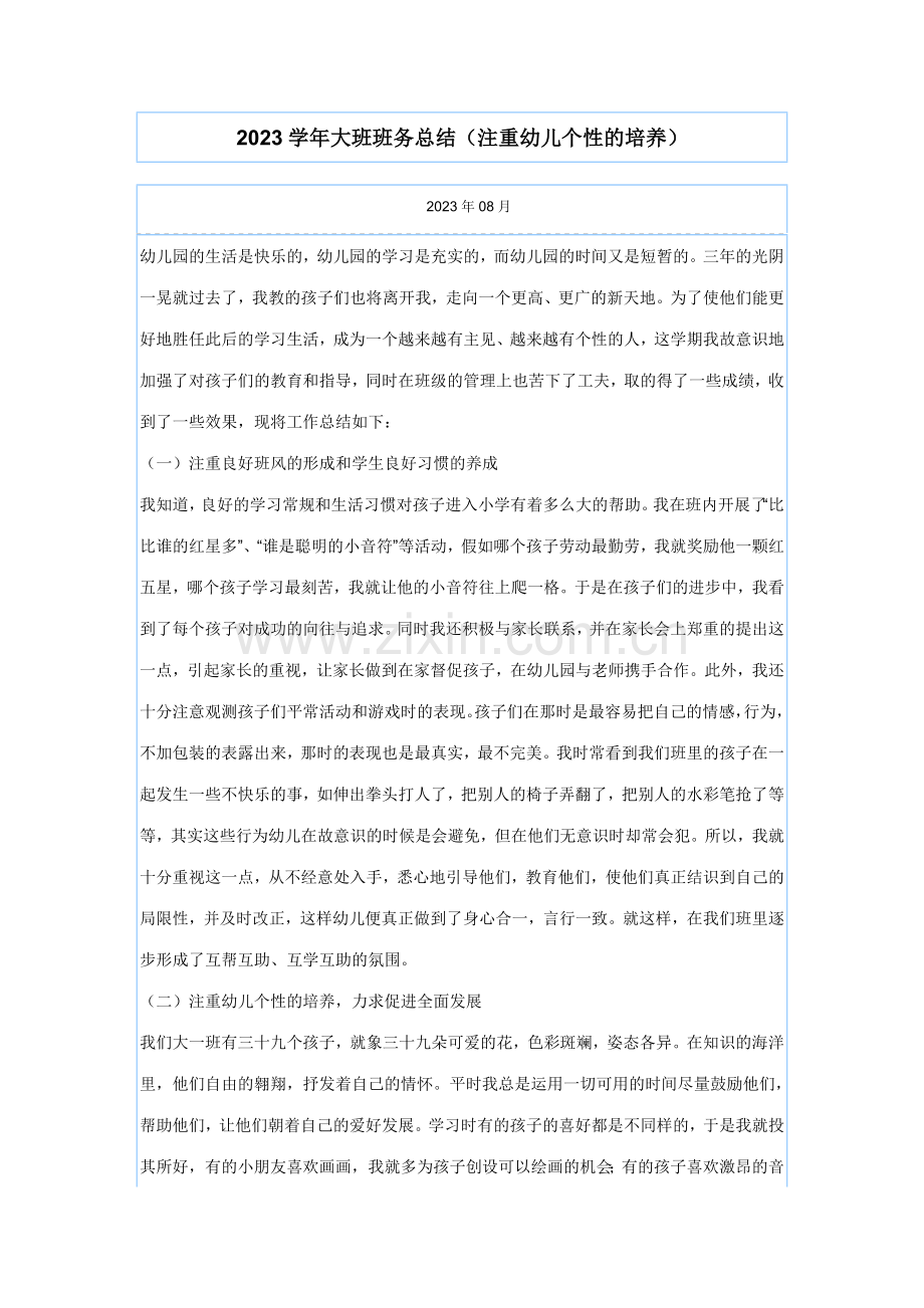 年大班班务结.doc_第1页