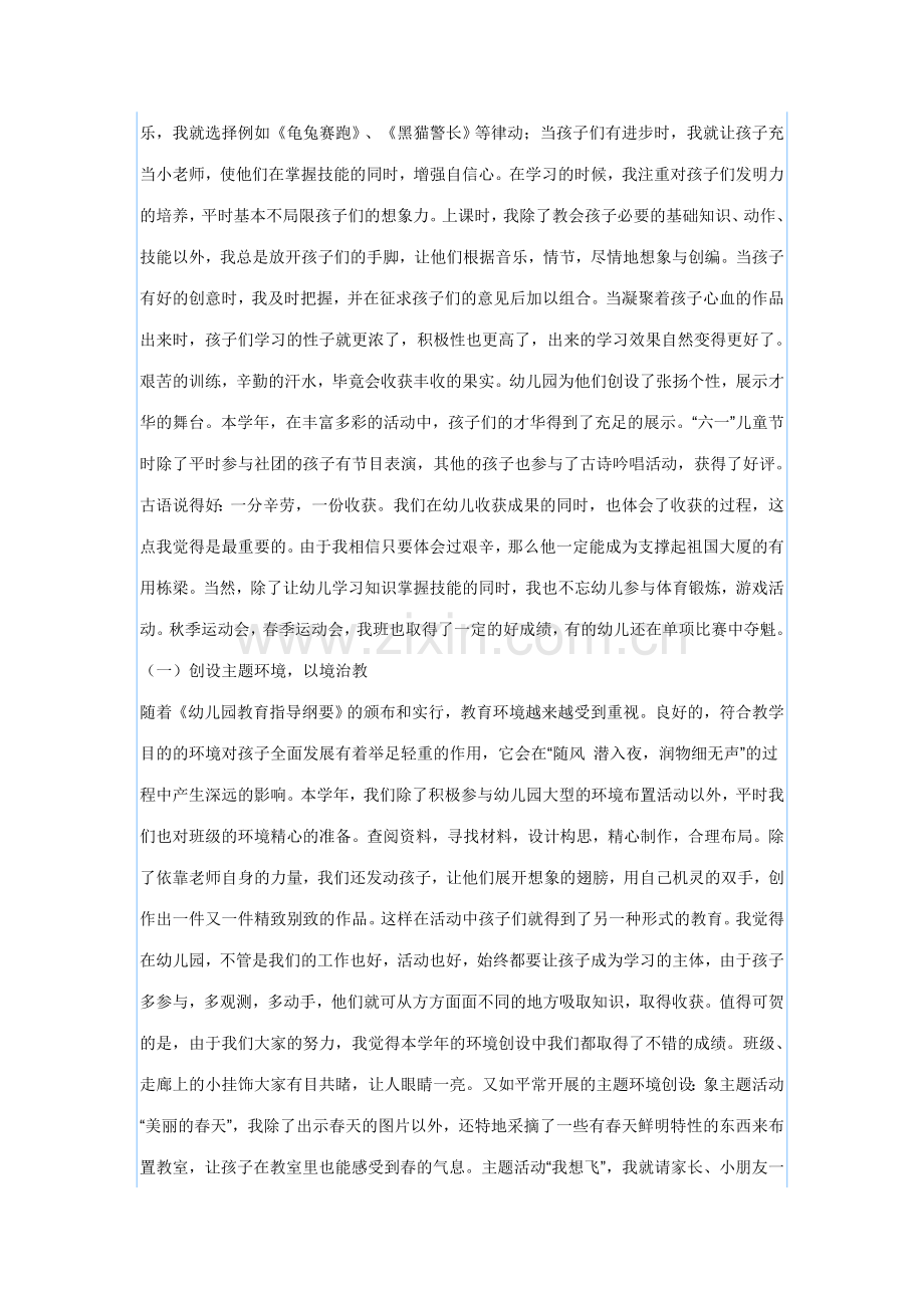年大班班务结.doc_第2页