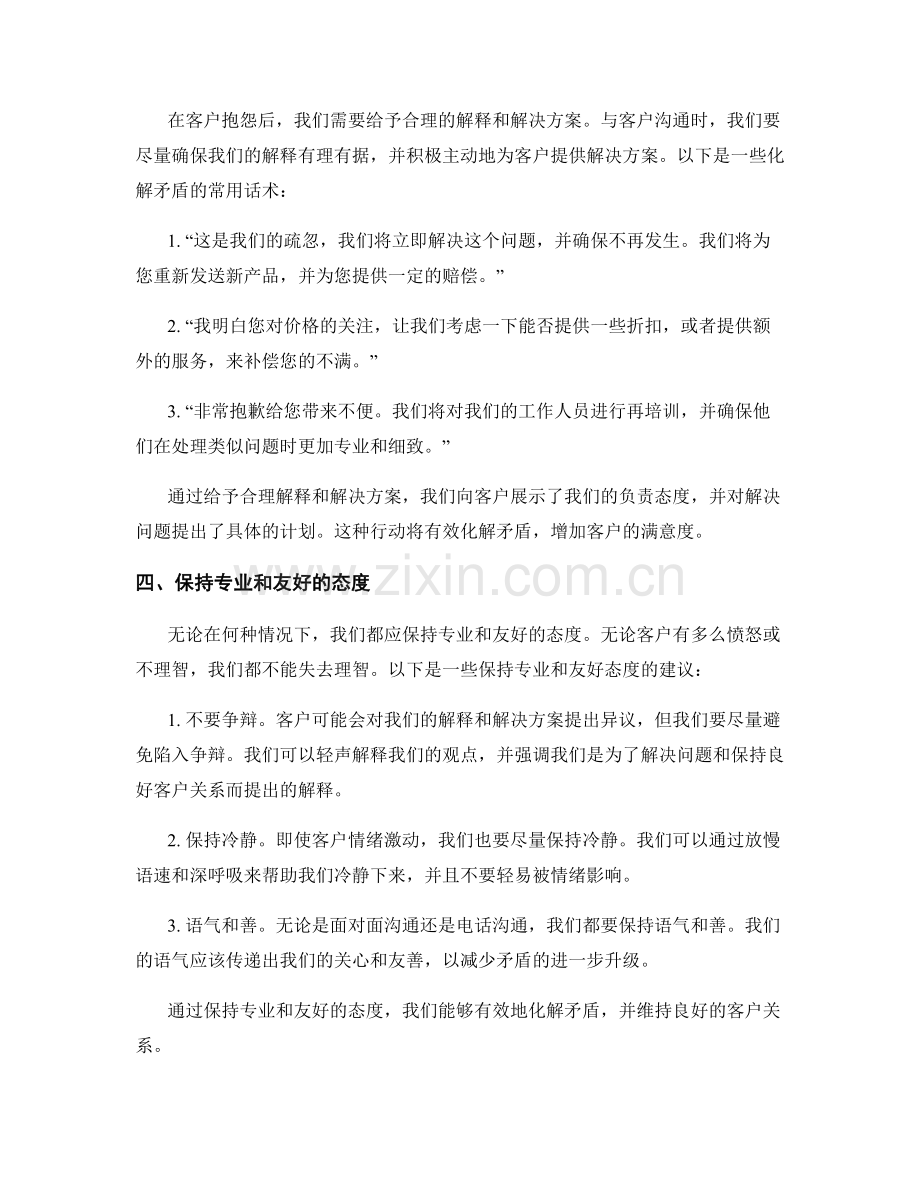 客户抱怨处理话术：化解矛盾的技巧.docx_第2页