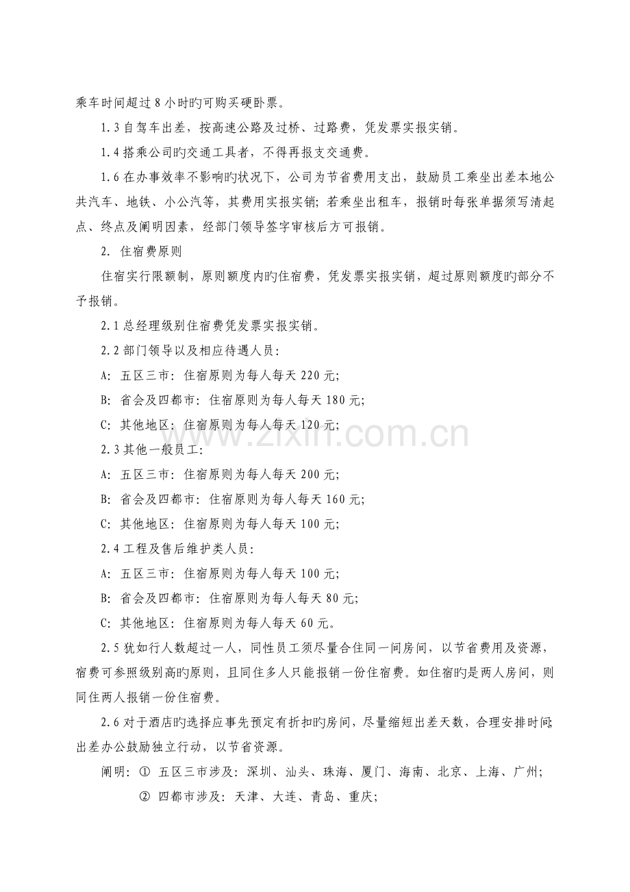 员工出差管理细则.doc_第2页