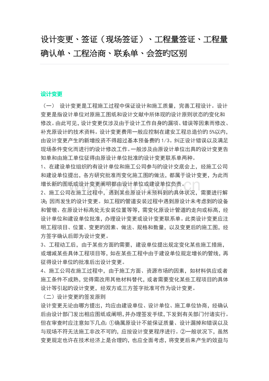 设计变更新版.docx_第1页