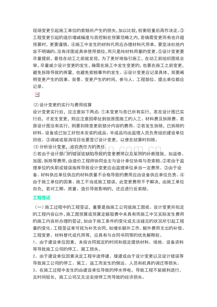 设计变更新版.docx_第2页