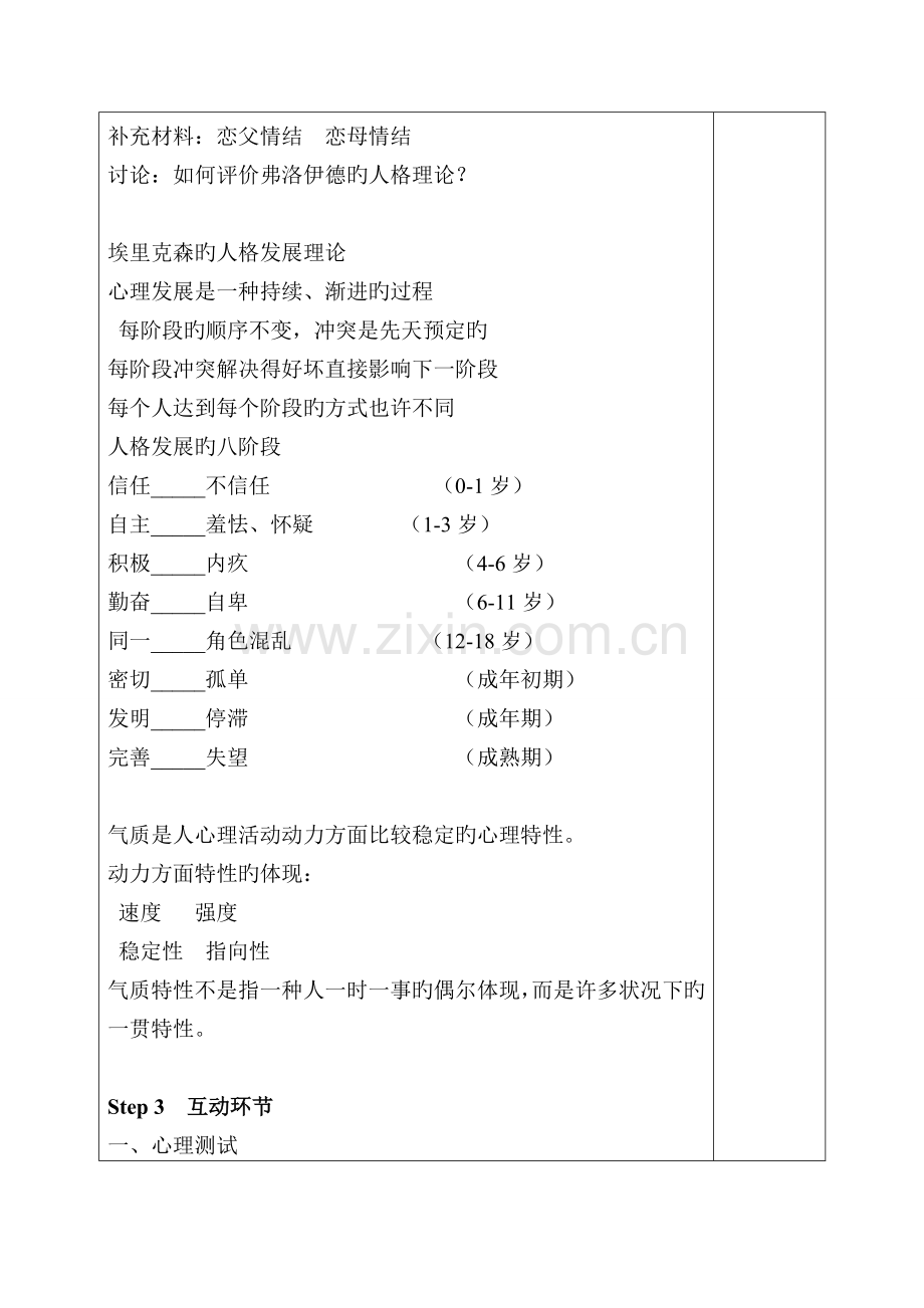 学前儿童发展心理学-第12章-电子教案.doc_第2页