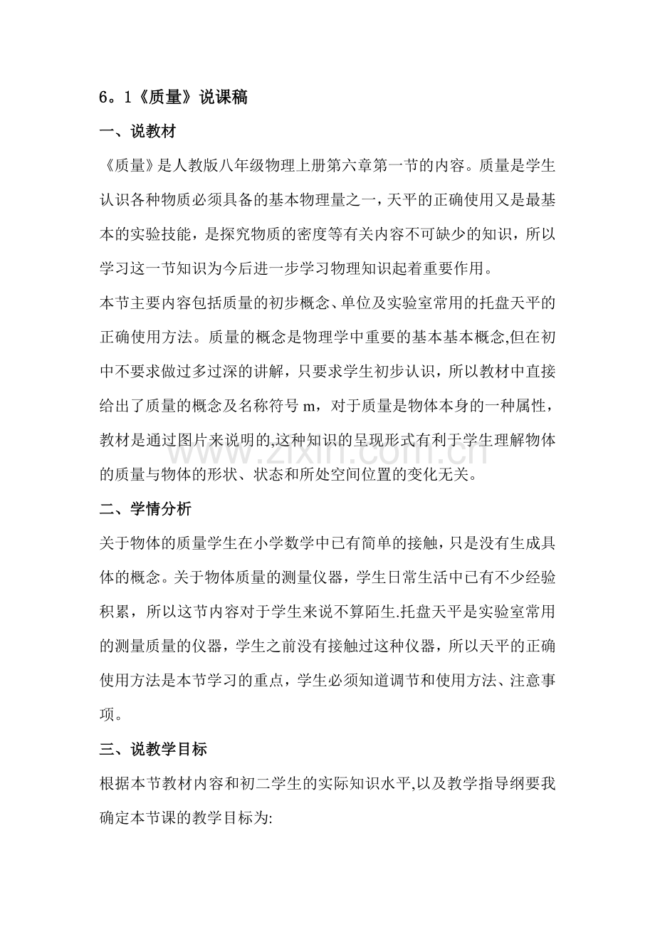 质量说课稿完整.doc_第2页