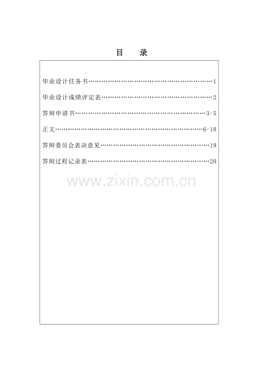 论会计造假的防范与治理-本科论文.doc_第2页