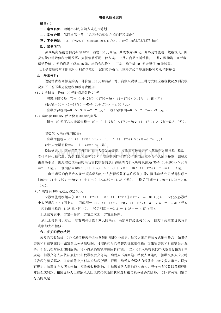 增值税纳税案例.doc_第1页