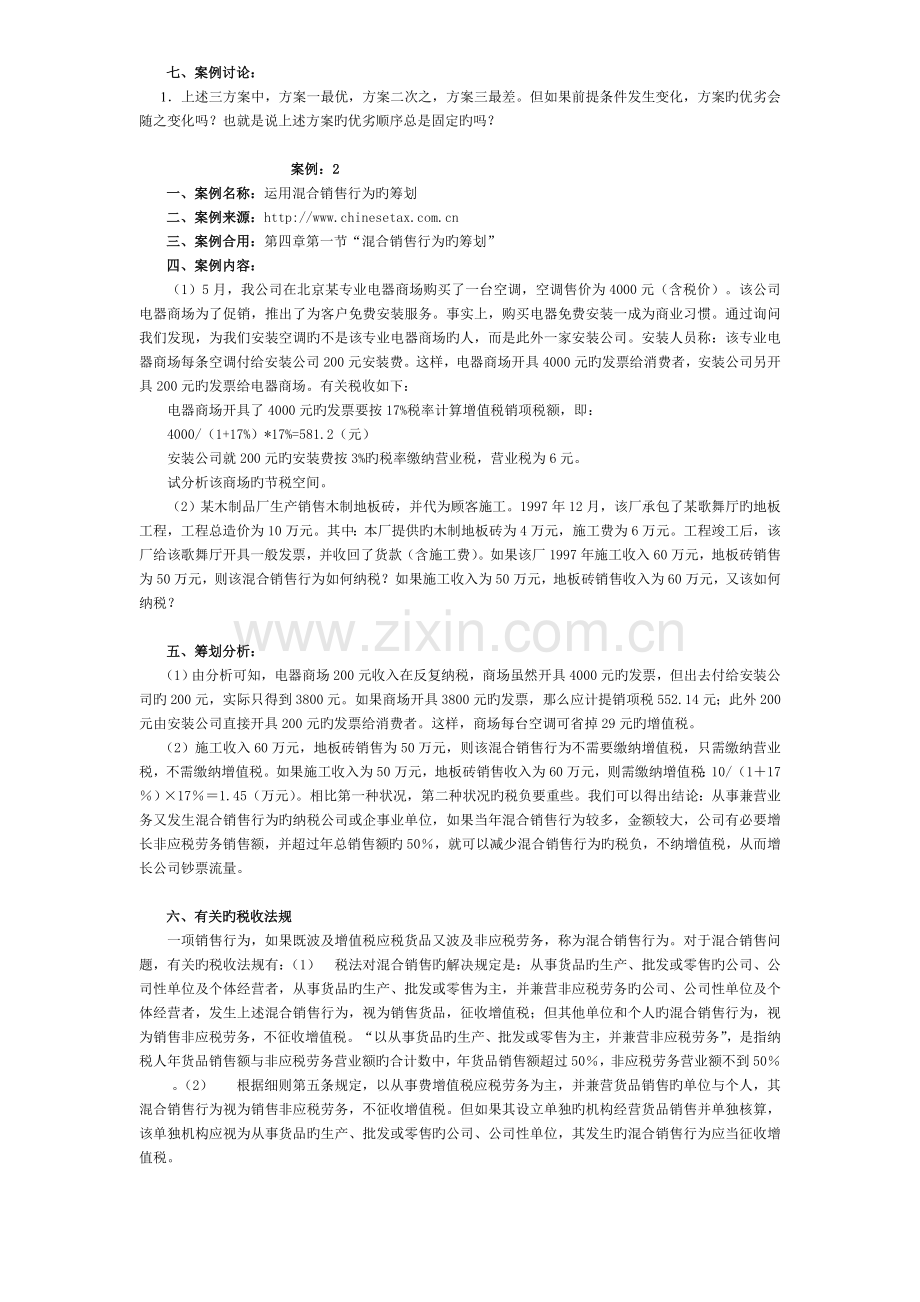 增值税纳税案例.doc_第2页