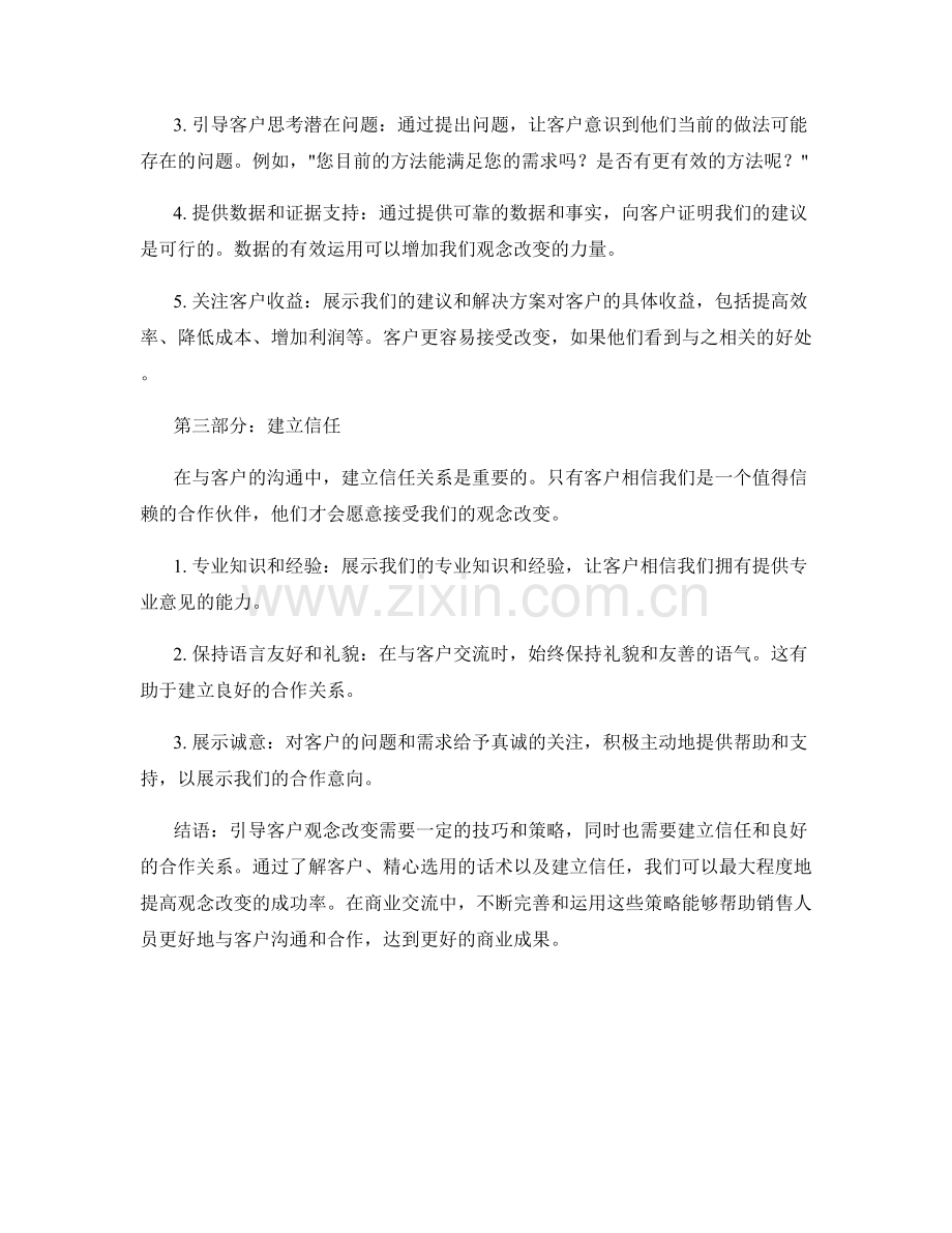 引导客户观念改变的话术策略.docx_第2页