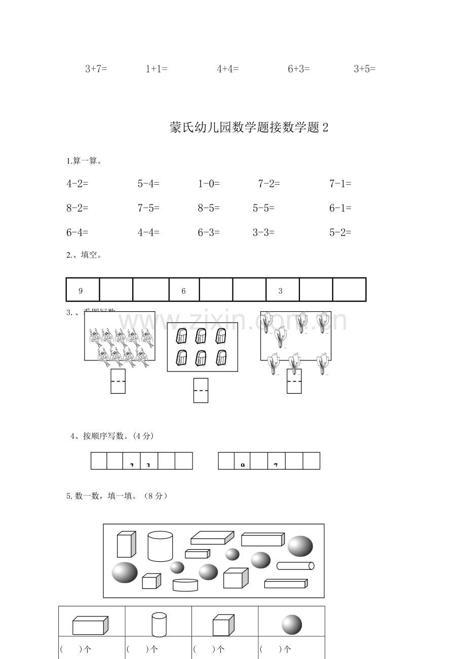 蒙氏幼儿园数学题套.doc_第2页
