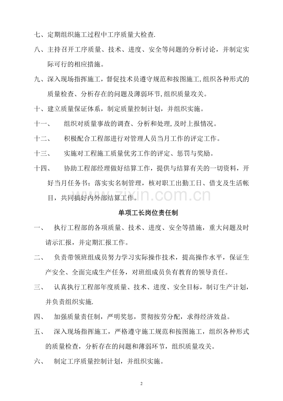 工程部岗位责任制A4.doc_第2页