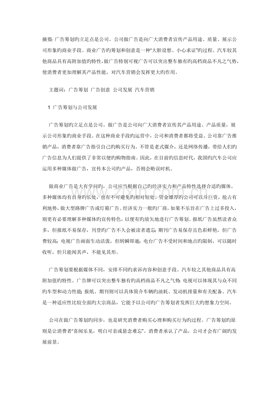 广告策划与汽车营销-资深策划人经验谈.doc_第1页