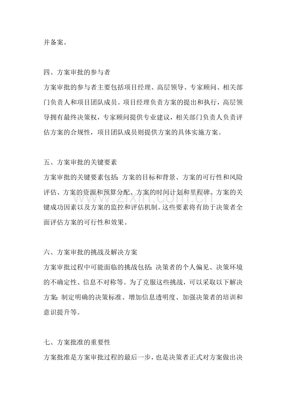 方案的审批和批准.docx_第2页