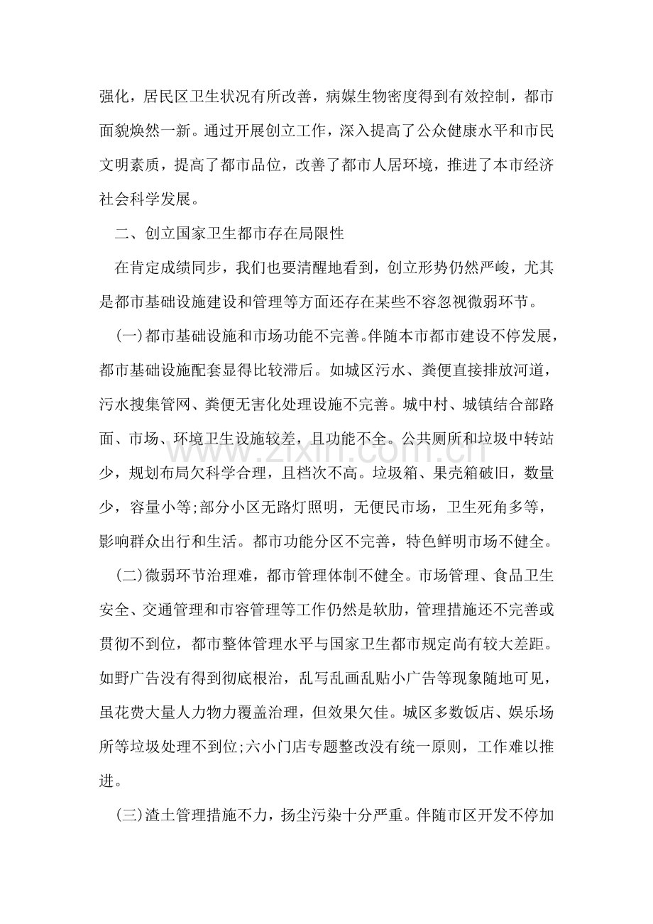 城区卫生工作调查报告.doc_第2页
