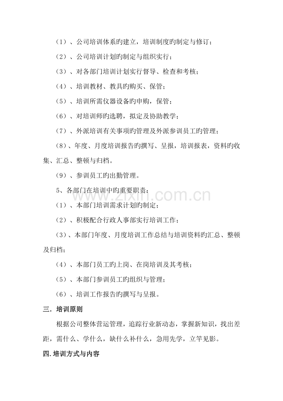 培训总则新版.doc_第2页