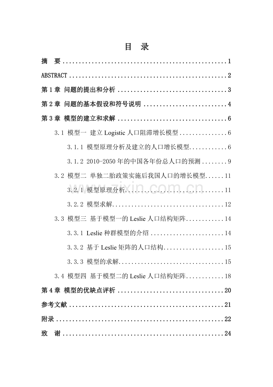 二胎政策对人口增长的影响.doc_第2页