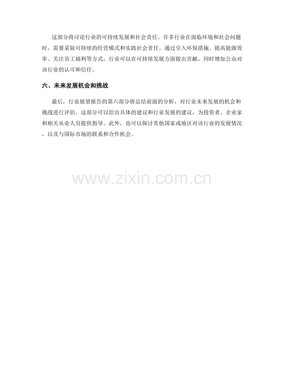 行业展望报告：行业未来发展趋势和机会评估.docx_第2页