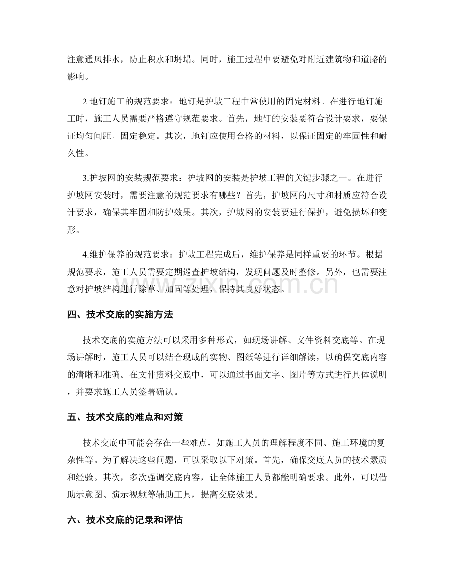 护坡技术交底的要点与施工规范解读.docx_第2页